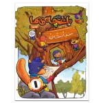 بسته تربیت و یادگیری باغچه ما پیش دبستان 1 - Image 2